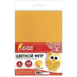 Цветной фетр (оттенки желтого), 5 цветов