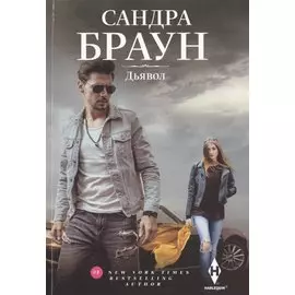 Дьявол