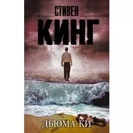 Дьюма-Ки