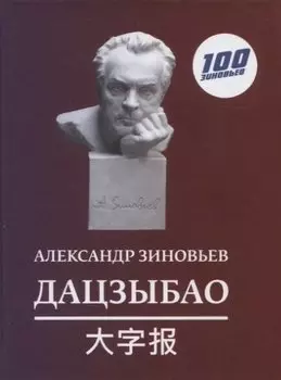 Дацзыбао