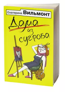 Дама из сугроба