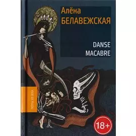 Danse Macabre