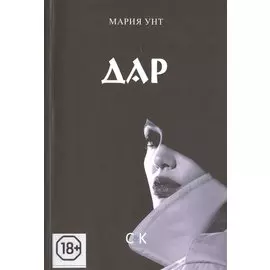 Дар