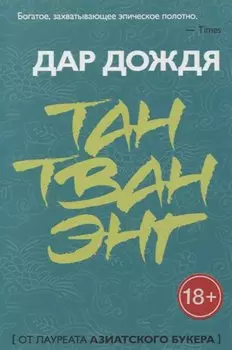 Дар дождя