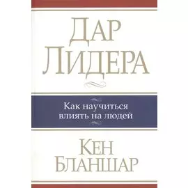 Дар лидера