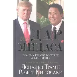 Дар Мидаса
