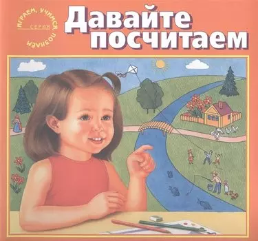 Давайте посчитаем