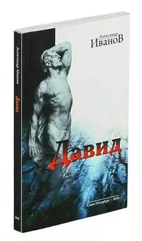 Давид