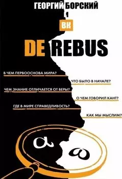 De Rebus
