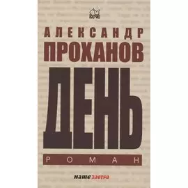 День