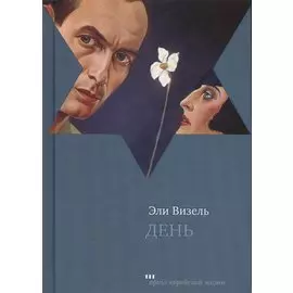 День