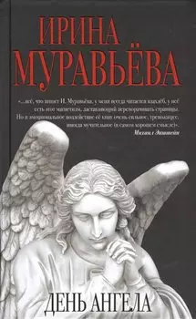 День ангела