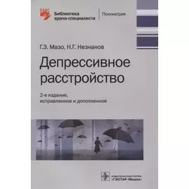 Депрессивное расстройство