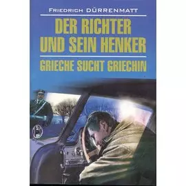 Der Richter Und Sein Henker. Grieche Sucht Griechin