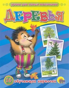 Деревья