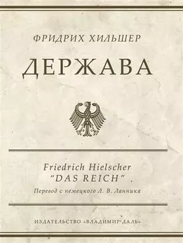 Держава