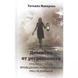 Детектив от регрессолога. Руководство по проведению регрессионных расследований