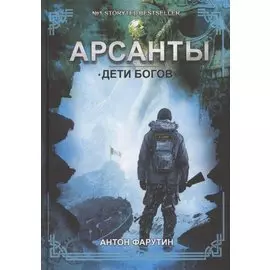 Дети богов