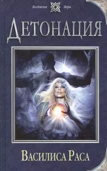 Детонация