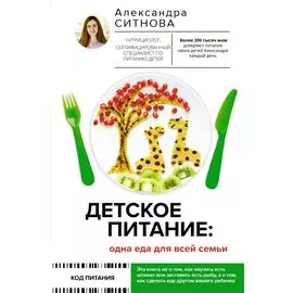 Детское питание: одна еда для всей семьи