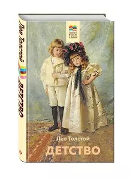 Детство