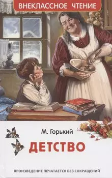 Детство