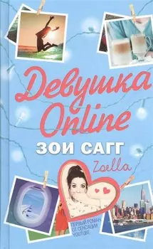 Девушка Online