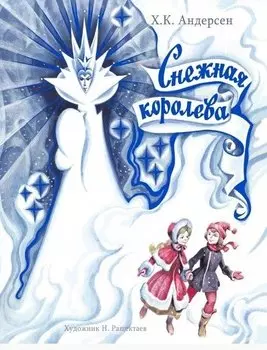 ДХЛ. Снежная Королева