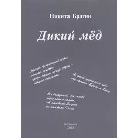 Дикий мед