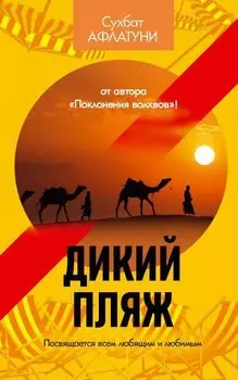 Дикий пляж
