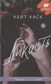 Дикость