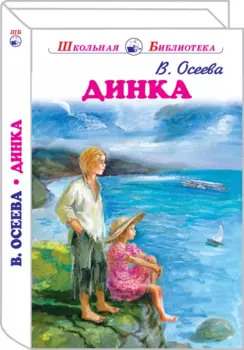 Динка