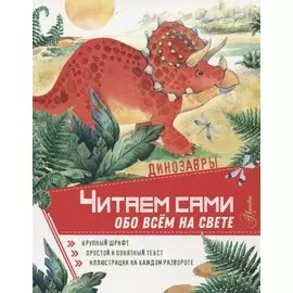Динозавры