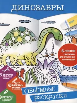 Динозавры