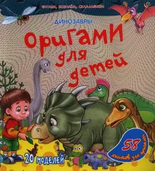 Динозавры