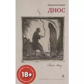 Диос