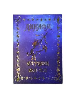 Диплом Стрелец (DZ00000010) (Мастер)