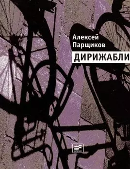 Дирижабли