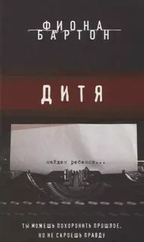 Дитя