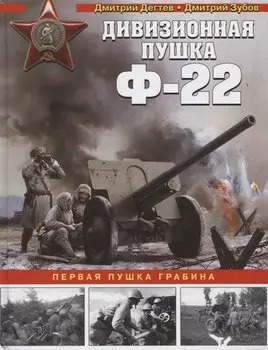 Дивизионная пушка Ф-22