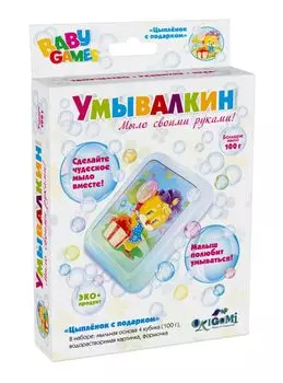 Для Малышей. Набор для мыловарения Цыпленок с подарком, серии УМЫВАЛКИН арт. 01661