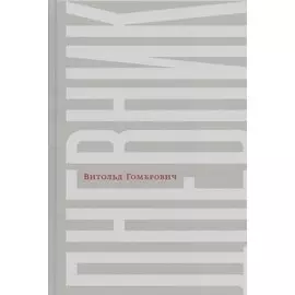 Дневник