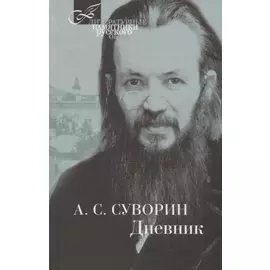 Дневник