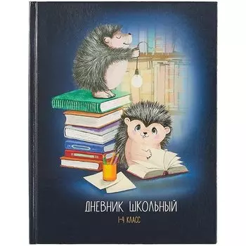 Дневник для мл.кл. "ЕЖИКИ С КНИГАМИ" 7БЦ, глянц.ламин.