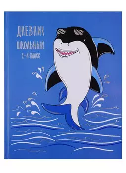Дневник для младших классов Феникс+, "Акула в очках"