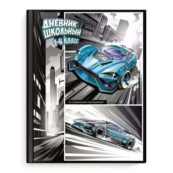 Дневник для младших классов Феникс+, "Гонки"