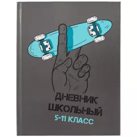 Дневник для средних и старших классов Феникс+, "Скейт в руке"