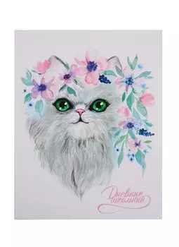 Дневник школьный Феникс+, "Кошка в цветах"