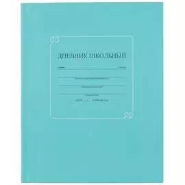 Дневник школьный Феникс+, "Бирюзовый"