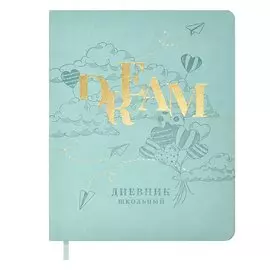 Дневник школьный Феникс+, "Мечтай"
